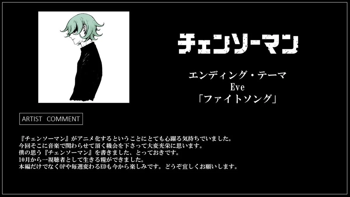 动画《链锯人》释出正式预告影片和主题曲等情报，预计自 10 月 11 日起开播！