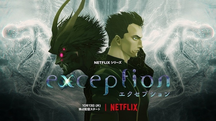 Netflix 原创动画《例外》公开预告影片 坂本龙一将负责本作音乐