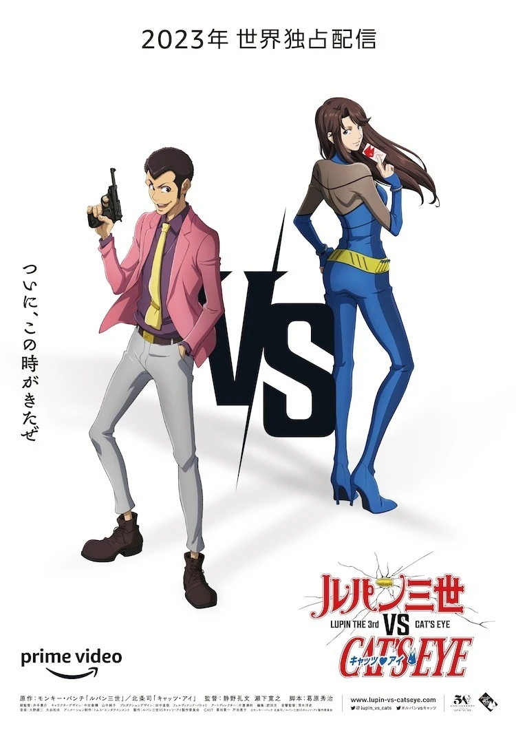 《鲁邦三世》×《猫眼》宣布合作推出动画 2023 年于 Prime Video 独家上架