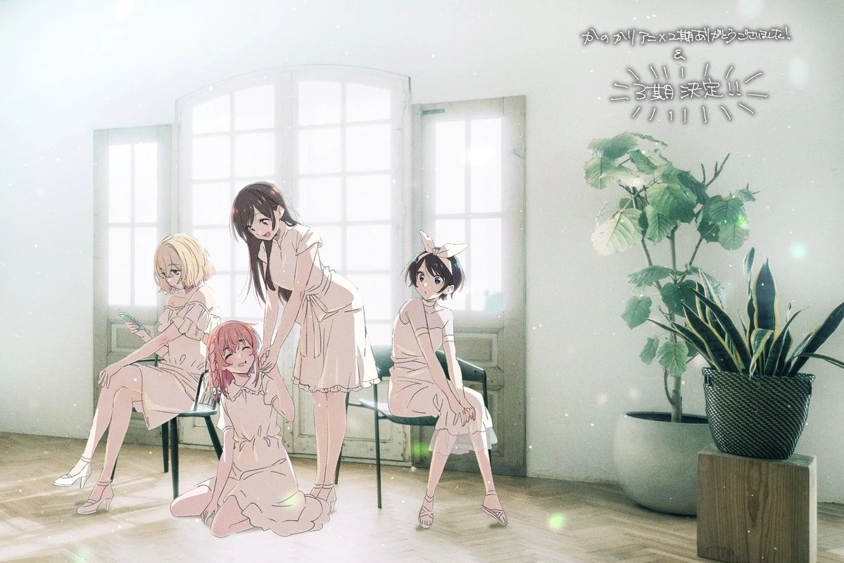 《出租女友》动画第三季制作确定 特报影片同时公开