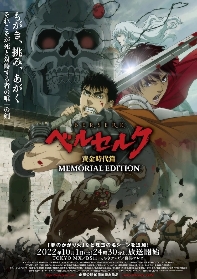 《烙印勇士 黄金时代篇 MEMORIAL EDITION》释出第二波预告及最新视觉图