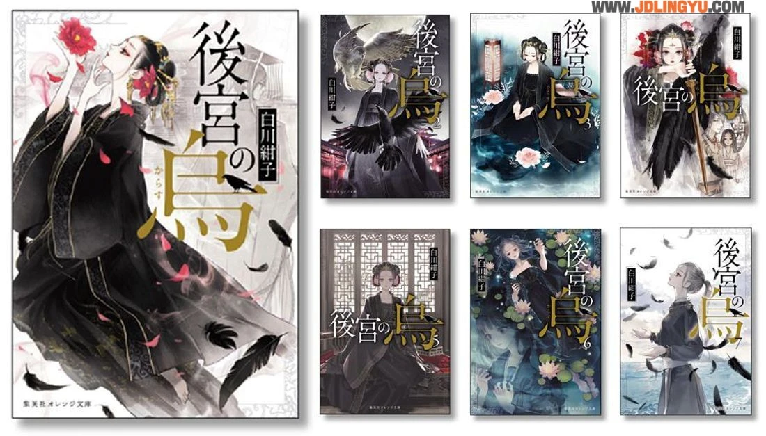 销量突破百万册!日本轻小说《后宫之乌》,动画10月首播,再现经典神秘宫廷物语!