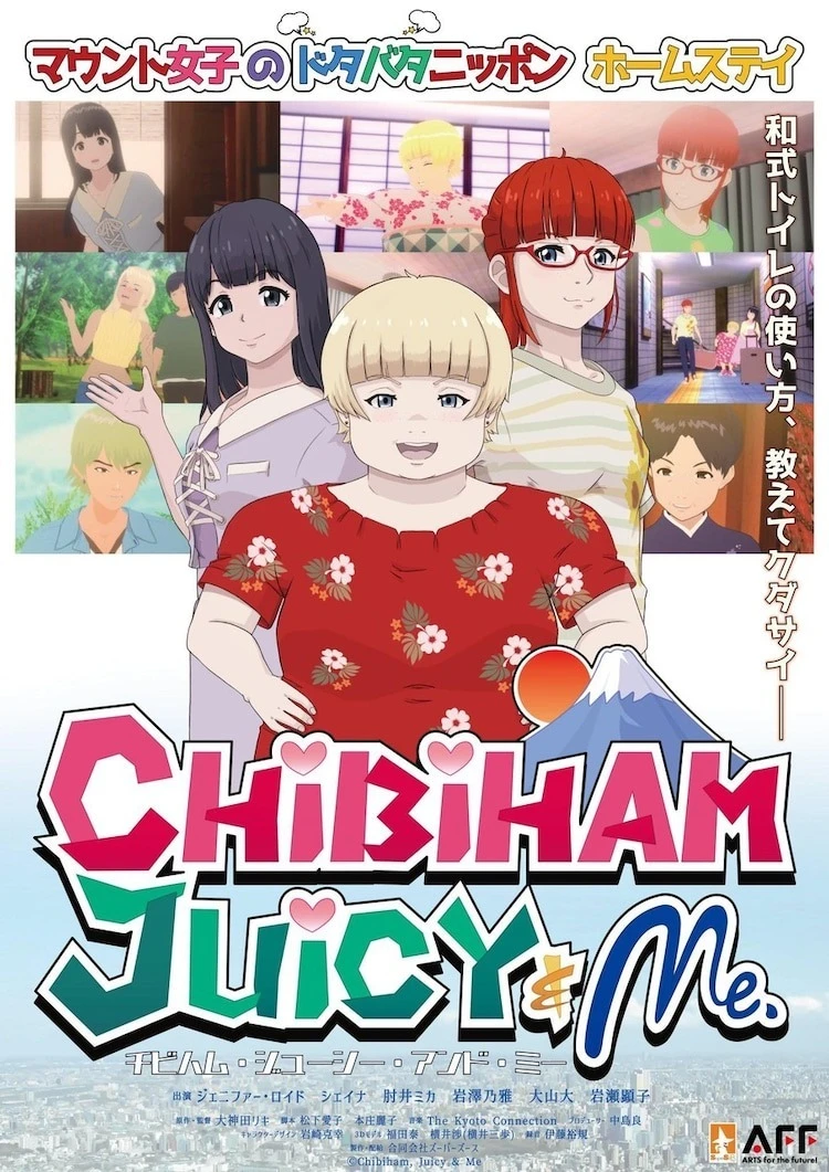 动画电影《Chibiham,Juicy and me》9/24 起日本期间限定上映