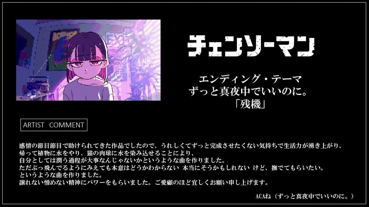 动画《链锯人》释出正式预告影片和主题曲等情报，预计自 10 月 11 日起开播！