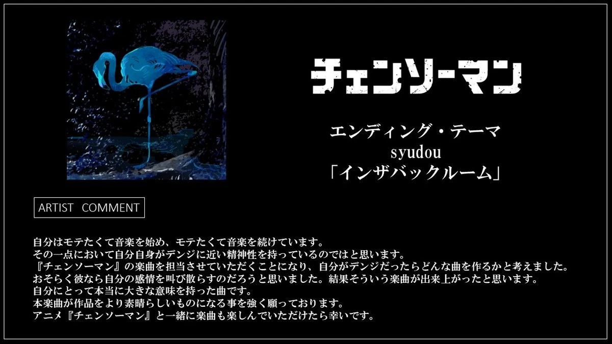 动画《链锯人》释出正式预告影片和主题曲等情报，预计自 10 月 11 日起开播！