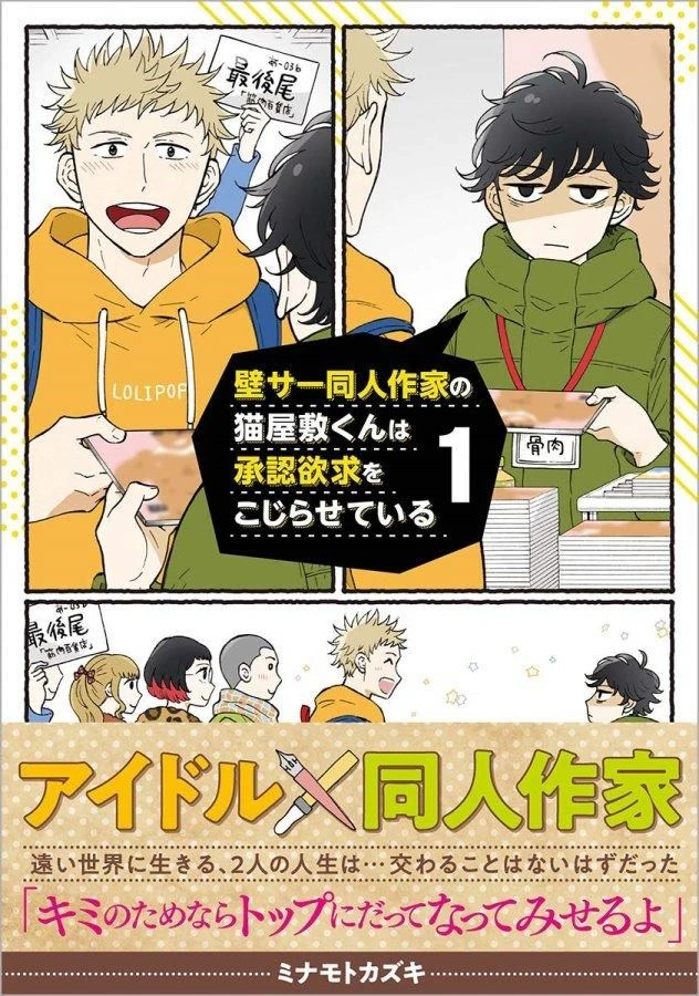 BL漫画《超红同人作家猫屋敷想被认同而闹别扭》改编日剧,预定2022年10月3日开播