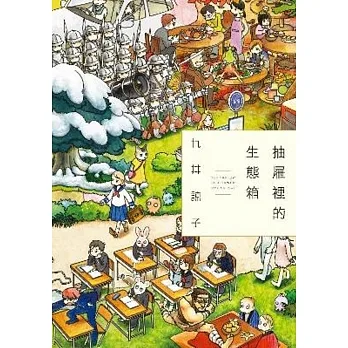 天才漫画家九井谅子必读作品推荐