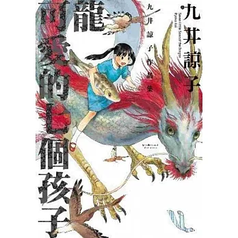 天才漫画家九井谅子必读作品推荐