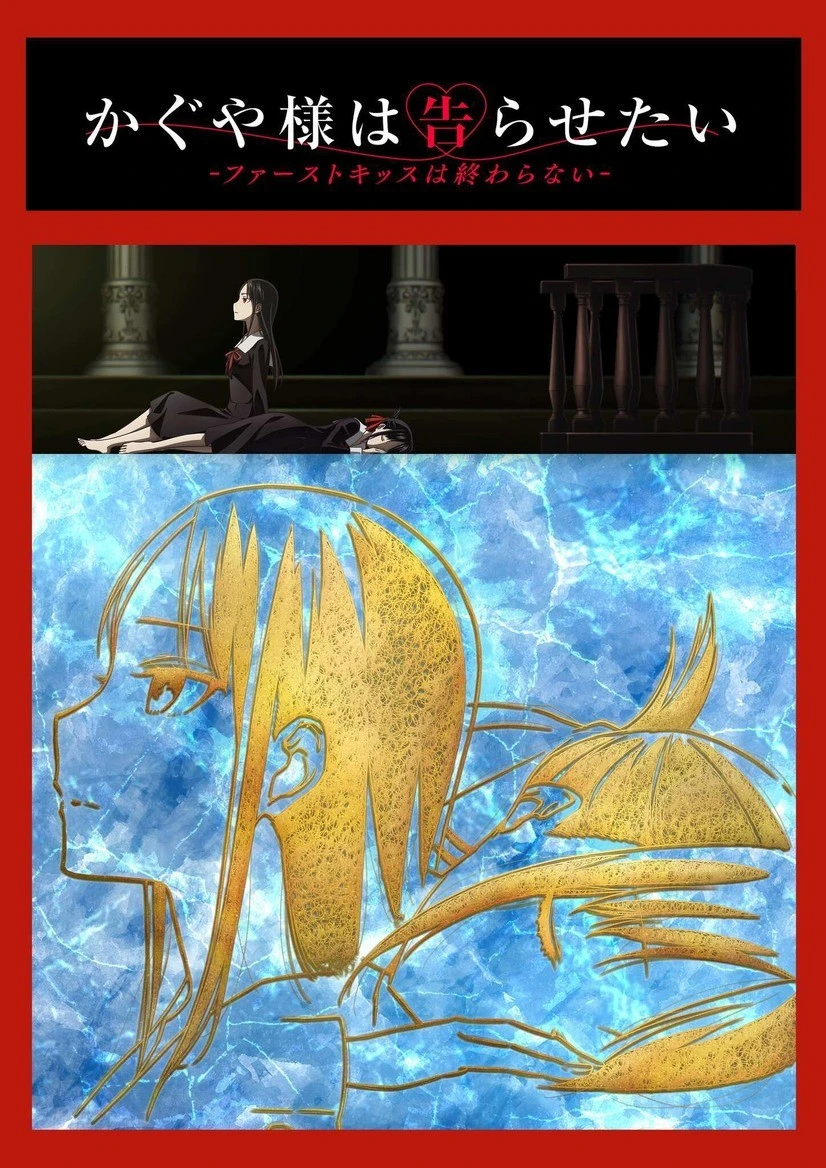 《辉夜大小姐想让我告白》圣诞节篇动画特别版日本冬季上映