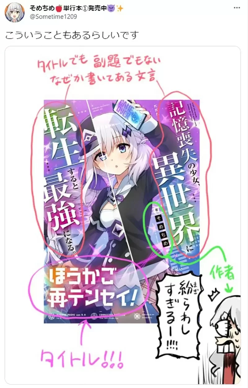 《令人混淆的漫画封面》异世界漫画设计挨批太失败 所有人一定都会搞错书名吧