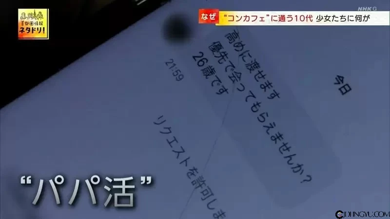 《日本主题咖啡厅牛郎店化》骗年轻女生砸大钱消费 JK们为了赚快钱只能铤而走险……