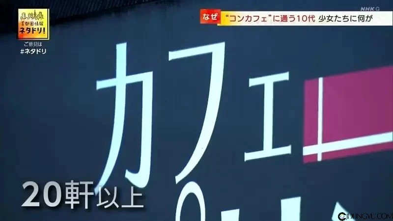 《日本主题咖啡厅牛郎店化》骗年轻女生砸大钱消费 JK们为了赚快钱只能铤而走险……
