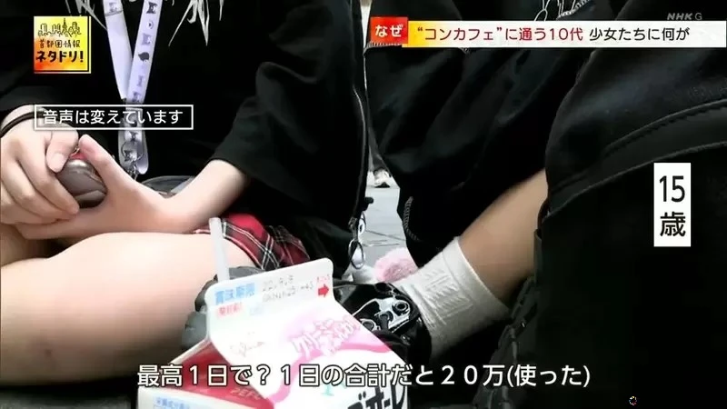 《日本主题咖啡厅牛郎店化》骗年轻女生砸大钱消费 JK们为了赚快钱只能铤而走险……