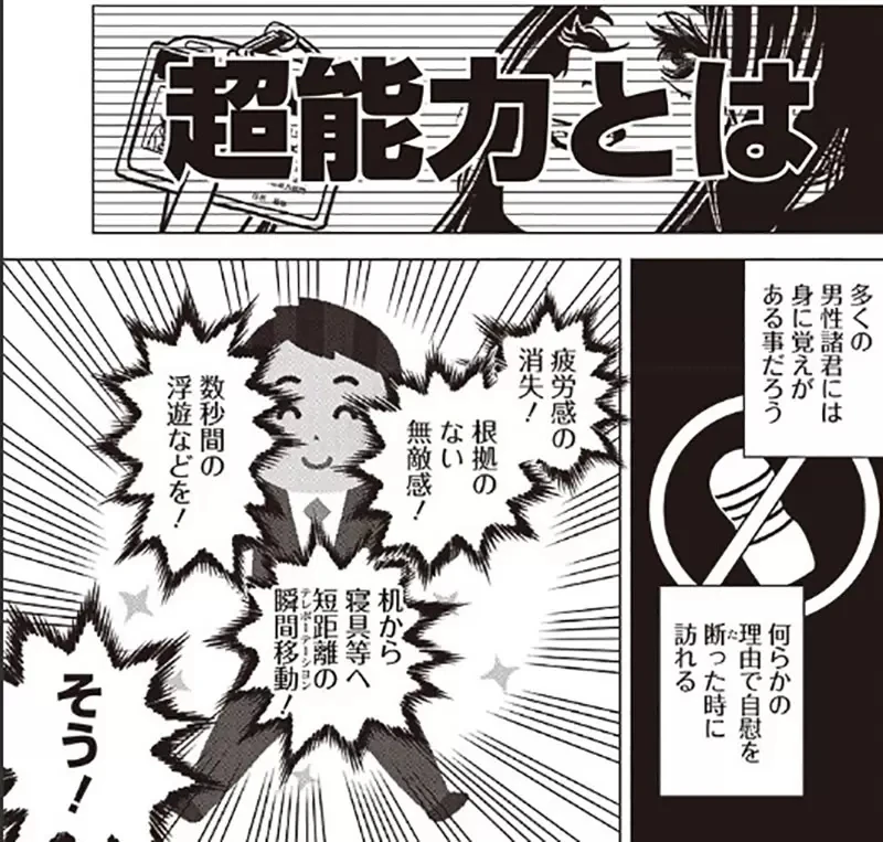 爆红短篇漫画《禁慰超能力》男人只要忍住不做「那件事」越久就越强