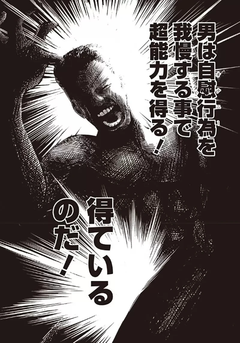 爆红短篇漫画《禁慰超能力》男人只要忍住不做「那件事」越久就越强