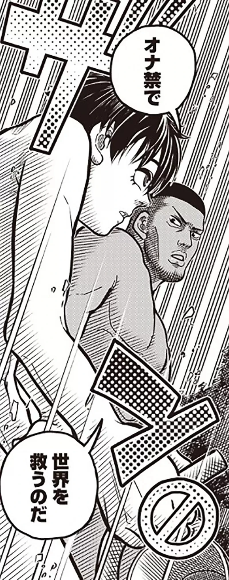 爆红短篇漫画《禁慰超能力》男人只要忍住不做「那件事」越久就越强