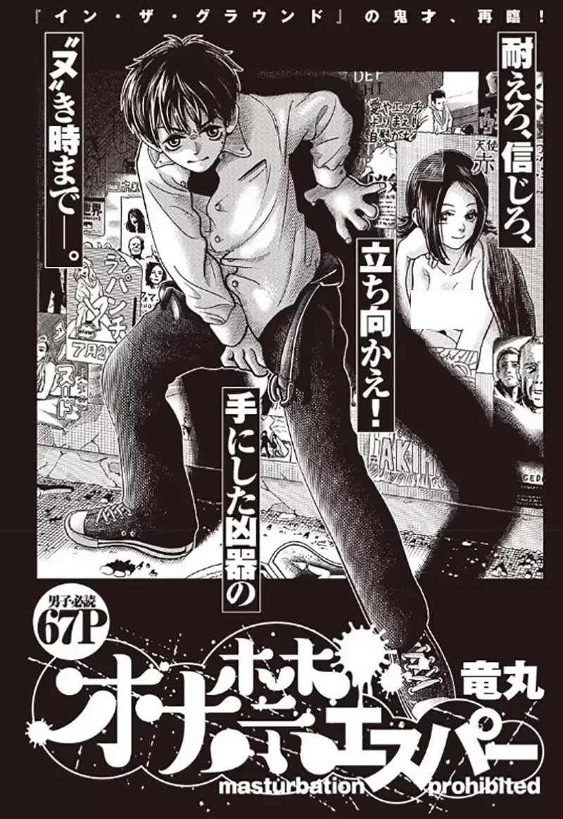 爆红短篇漫画《禁慰超能力》男人只要忍住不做「那件事」越久就越强