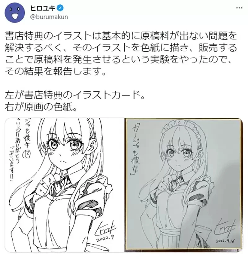 《漫画家实验网拍原画》画书店特典其实拿不到稿费 自己卖签名板回收劳动代价可行吗?