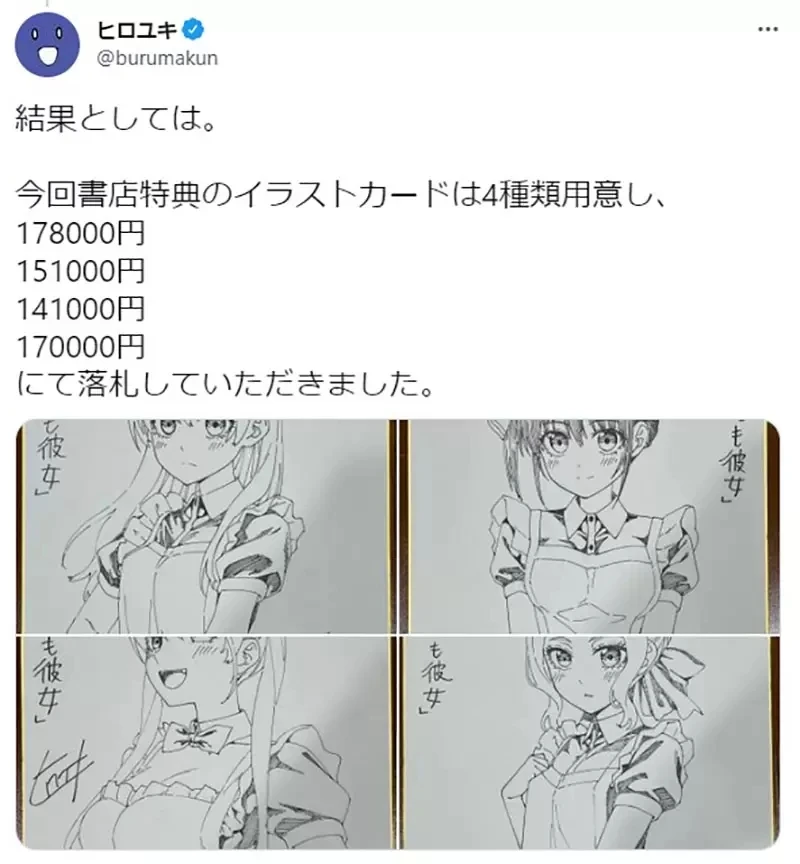 《漫画家实验网拍原画》画书店特典其实拿不到稿费 自己卖签名板回收劳动代价可行吗?