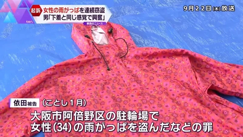 专偷女性雨衣的《日本雨衣大盗》被捕,偷雨衣感觉就像是偷内衣般让人兴奋?