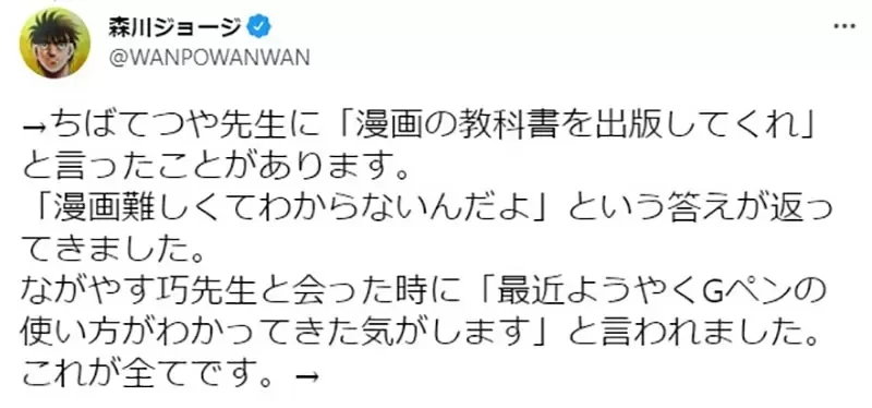 《森川让次给新人的建言》出道40年还搞不懂漫画怎么画？鼓励大家犯错再反省就好了
