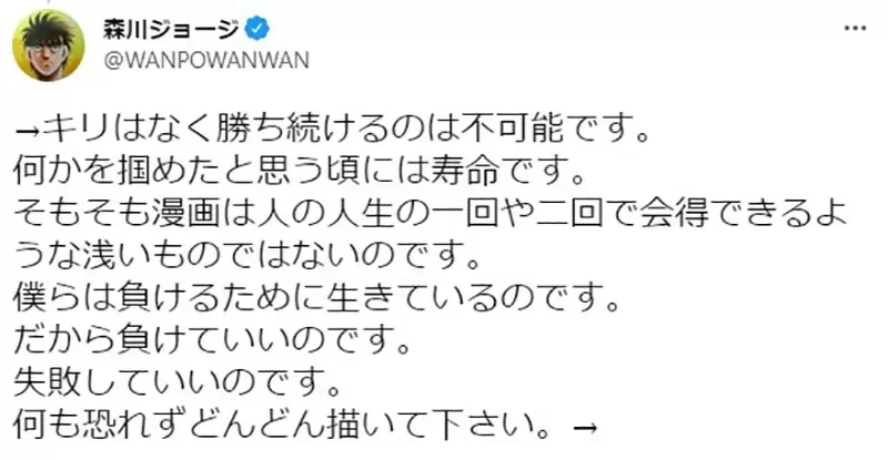 《森川让次给新人的建言》出道40年还搞不懂漫画怎么画？鼓励大家犯错再反省就好了