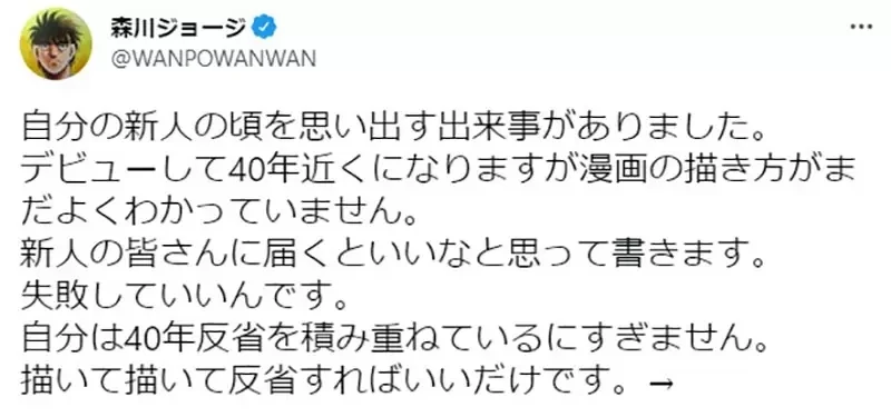 《森川让次给新人的建言》出道40年还搞不懂漫画怎么画？鼓励大家犯错再反省就好了