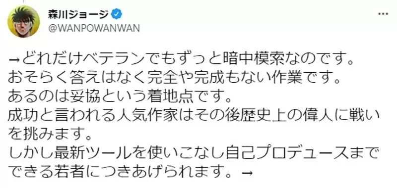 《森川让次给新人的建言》出道40年还搞不懂漫画怎么画？鼓励大家犯错再反省就好了