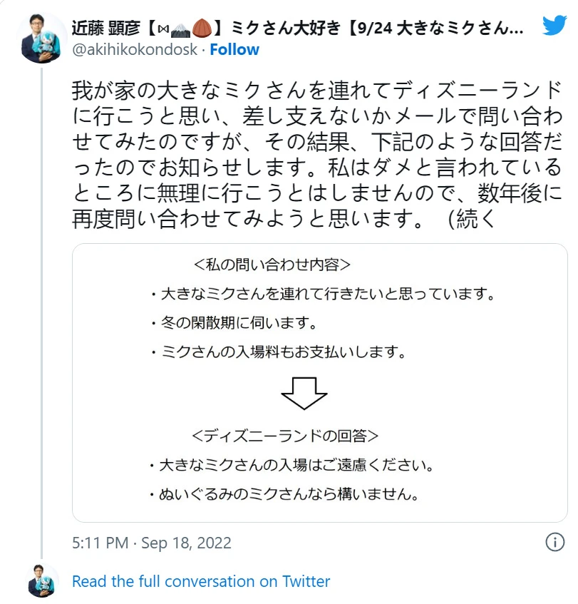 娶初音日本男想带老婆去逛迪士尼乐园,遭到园方拒绝入场