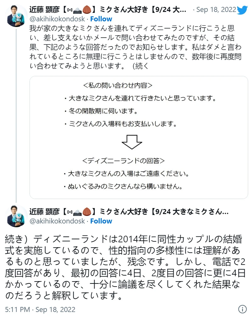 娶初音日本男想带老婆去逛迪士尼乐园,遭到园方拒绝入场