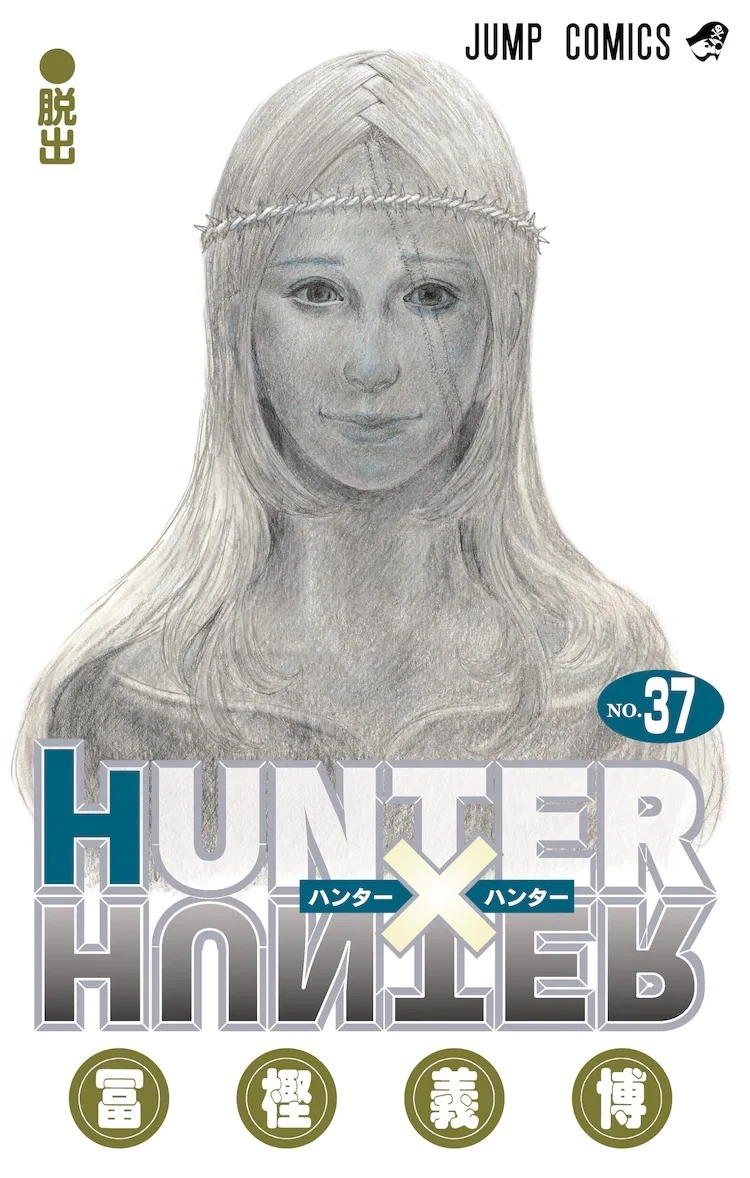 富坚义博《猎人 Hunter x Hunter》宣布 10 月底正式恢复连载