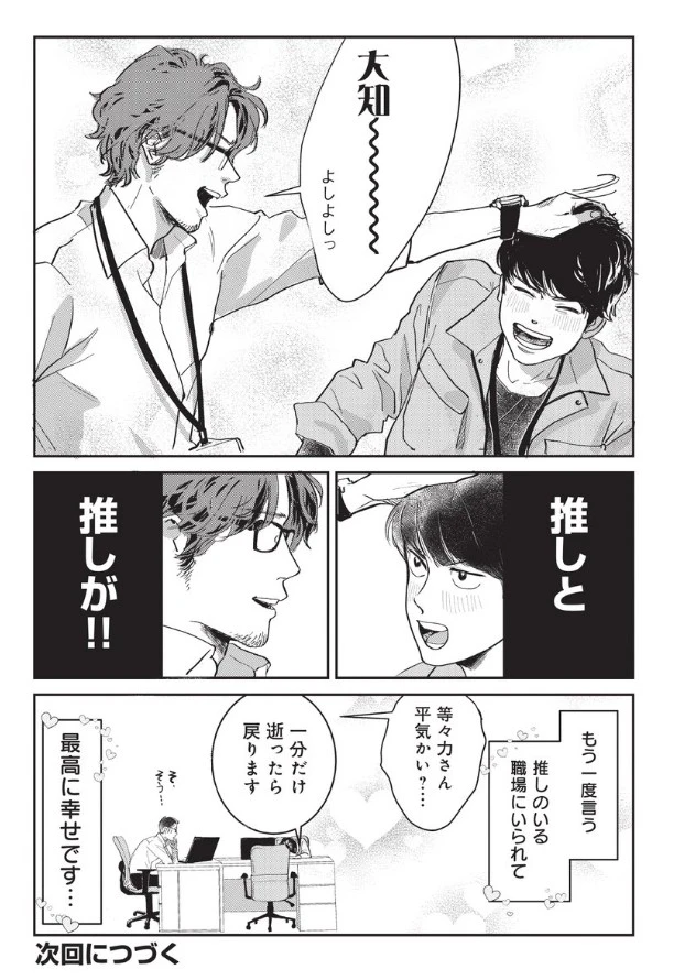 《眼睛太毒的职场二人》真人日剧化确定