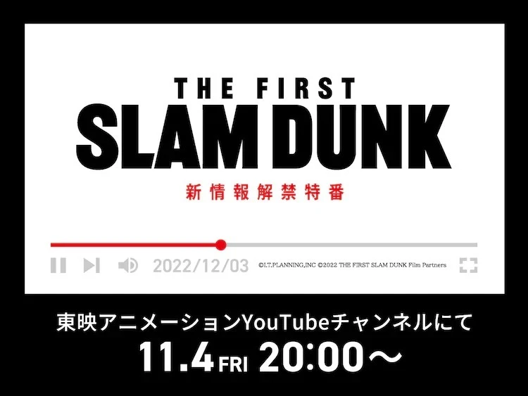 《灌篮高手 THE FIRST SLAM DUNK》电影海报释出 11 月将举行特别节目曝光最新资讯