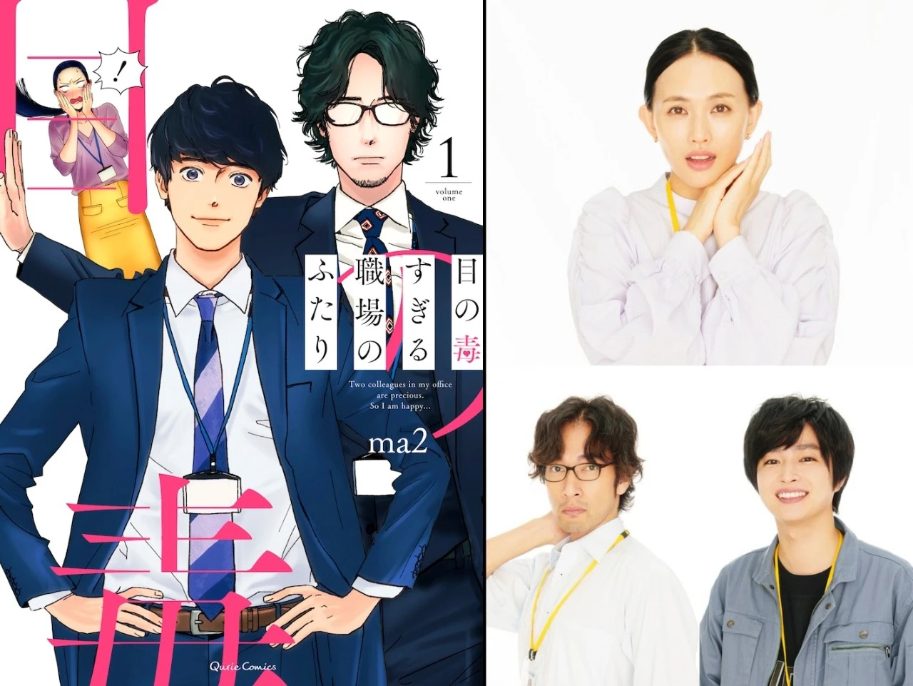 《眼睛太毒的职场二人》真人日剧化确定