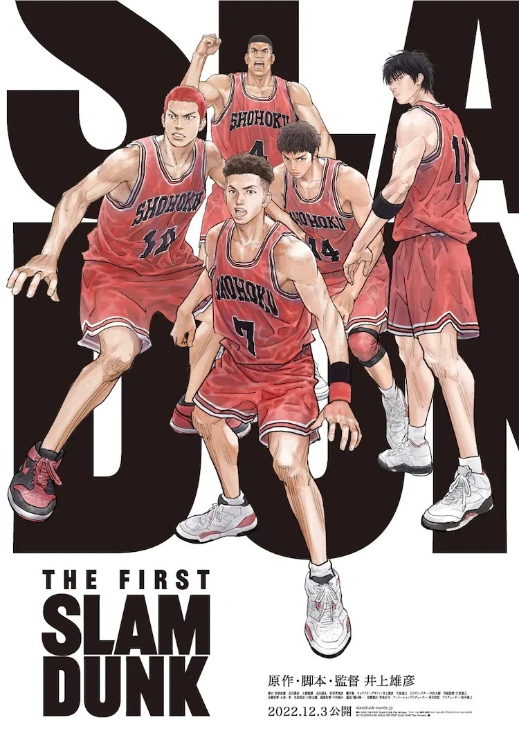 《灌篮高手 THE FIRST SLAM DUNK》电影海报释出 11 月将举行特别节目曝光最新资讯