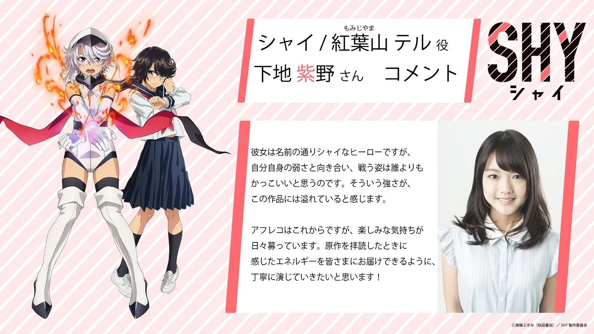 极度腼腆怕羞的英雄漫画《SHY 腼腆英雄》电视动画化确定