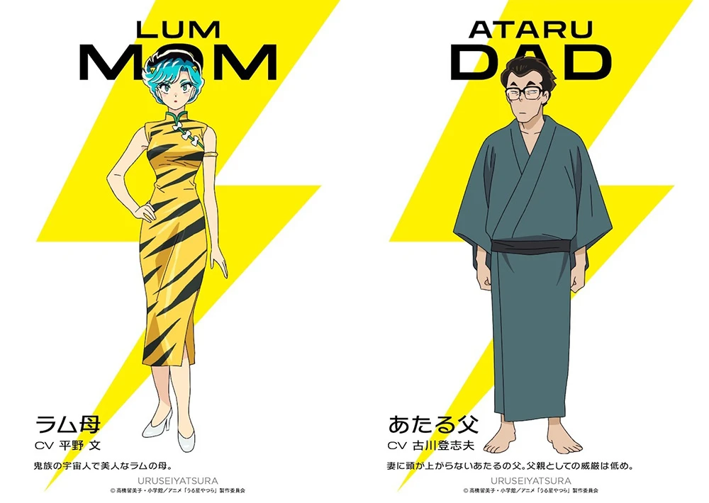 《福星小子 新作动画》发表父母声优名单 由前任男女主角声优古川登志夫、平野文演出