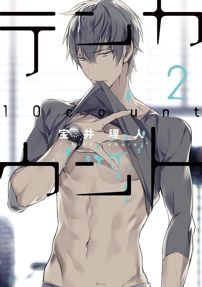 宝井理人 BL 作品《10 count》动画企划即将重启!?官方突然进行神秘倒数!