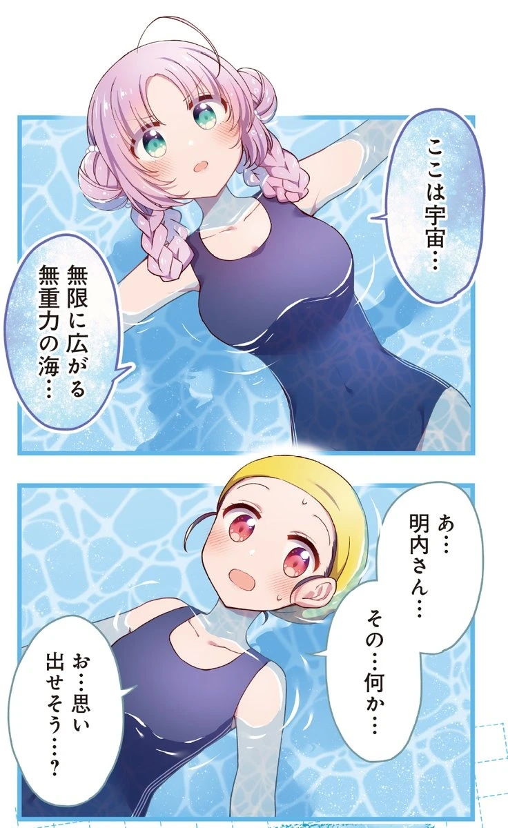 少女们和宇宙的青春物语《星尘感应》漫画宣布电视动画化