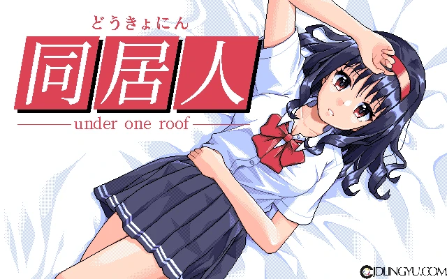 点阵绘图风《同居人》美少女成人游戏开发中，重现PC-98时代的心动记忆