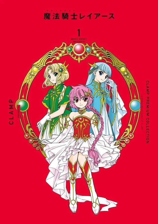 《魔法骑士雷阿斯》漫画新装版与复刻版原画集今日正式于日本发售