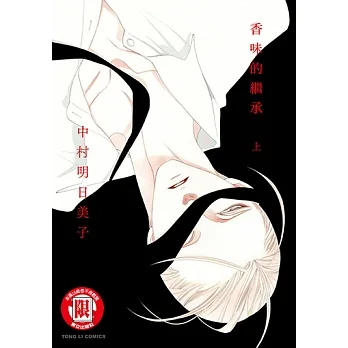 从甜如蜜到锐利如刀，耽美漫画大师中村明日美子必读作品推荐