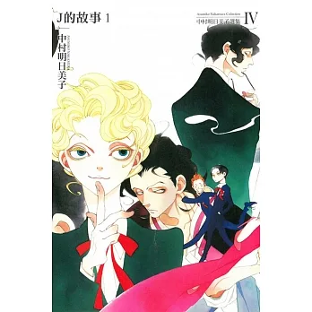 从甜如蜜到锐利如刀，耽美漫画大师中村明日美子必读作品推荐