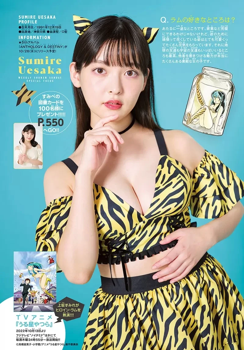 《上坂堇x福星小子》替「周刊少年Sunday」拍摄写真，动画第一期于10月13日开播插图9