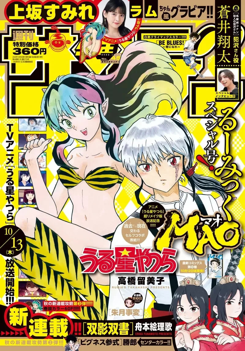 《上坂堇x福星小子》替「周刊少年Sunday」拍摄写真，动画第一期于10月13日开播插图5