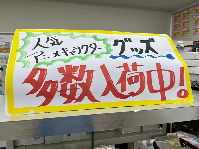 《穿越时空的二手宅物店》超怀旧动漫周边商品大清仓 网友好奇货源是从哪里弄来的