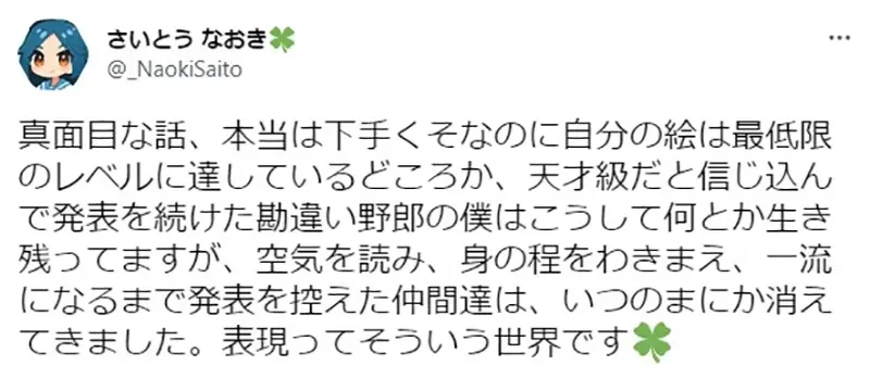 《绘师斋藤直葵分享成功关键》自以为是天才的家伙才能够成功?等到自己准备好就太晚了