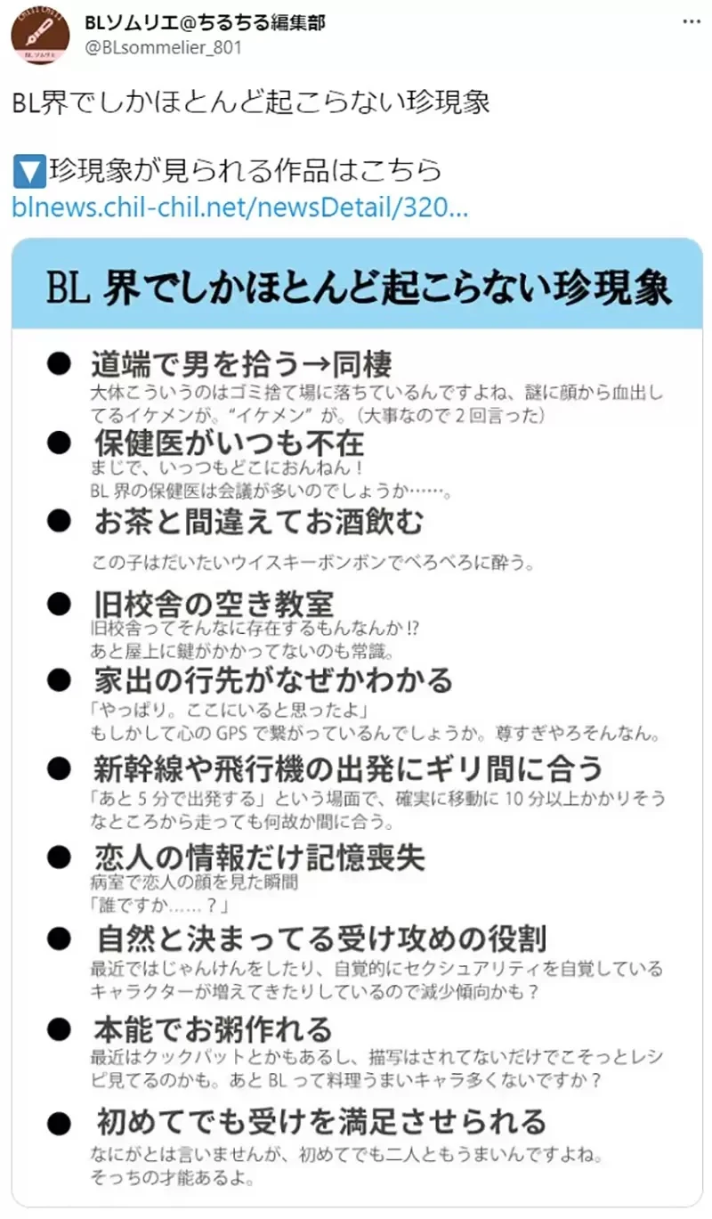 《BL作品才会出现的10件怪事》连BL专家都忍不住吐槽 还有哪些事情应该上榜呢?