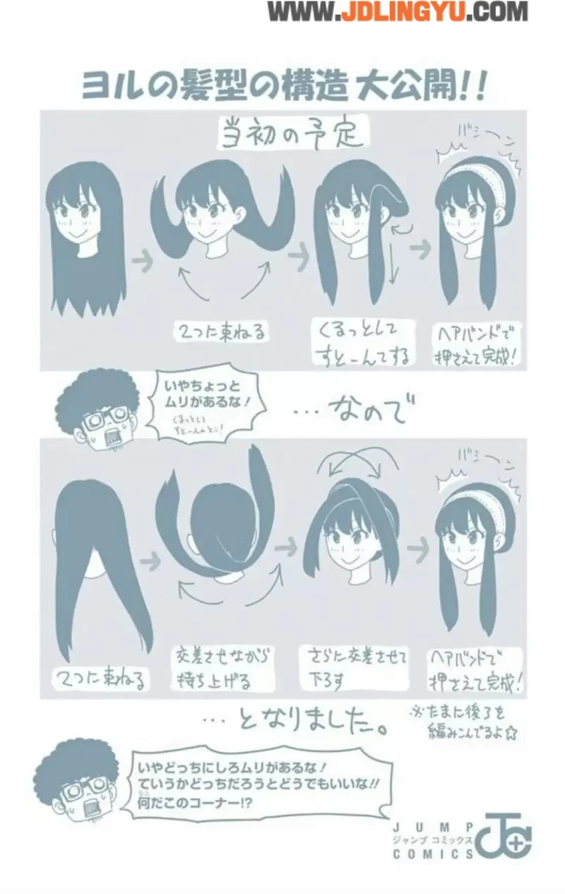 《SPY×FAMILY 间谍过家家》美丽人妻《约儿发型》是怎么绑的呢？