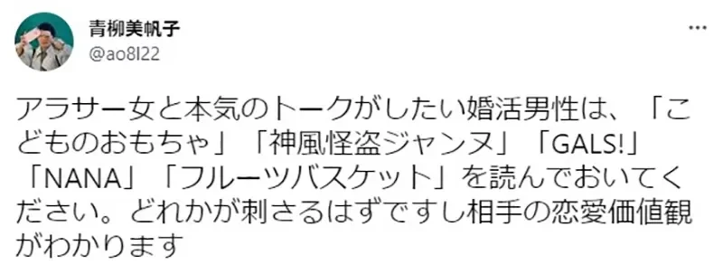 《女作家：年近30的女性这样追》呼吁男人一定要看过这５部漫画 才能掌握对方的恋爱价值观？